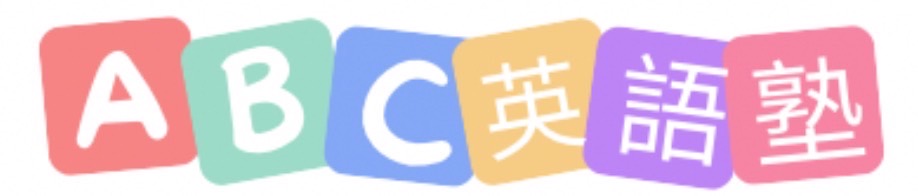 ABC英語塾ロゴ